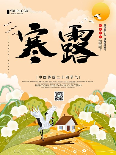 寒露节气插画风宣传海报
