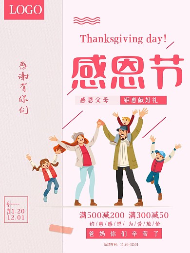 简约唯美感恩节之父母节日海报