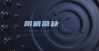 原创电商海报banner中秋节国庆节音乐