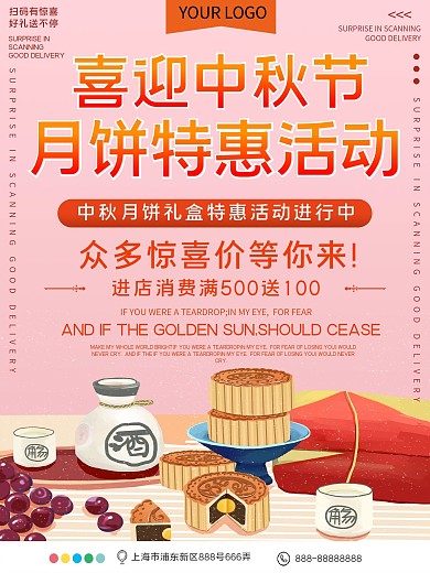 喜迎中秋节月饼促销活动海报