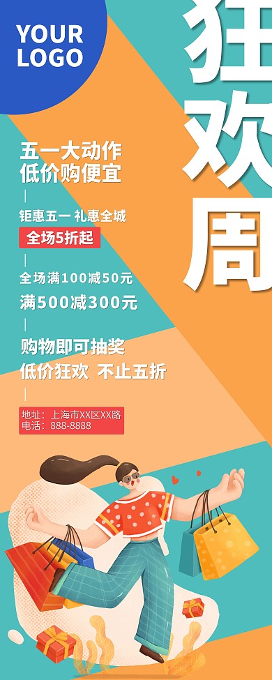 五一商场促销展架