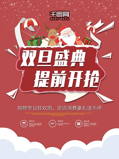 简约创意双旦盛典促销节日海报