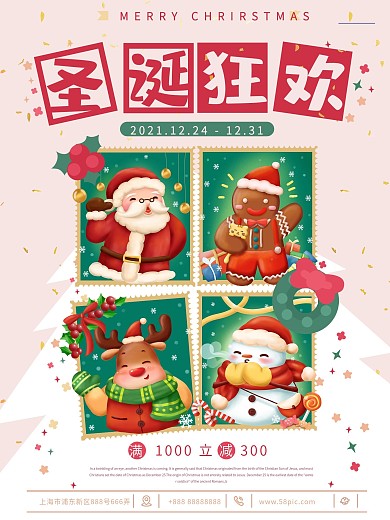 圣诞狂欢手绘女装甜品饮品圣诞节商场促销