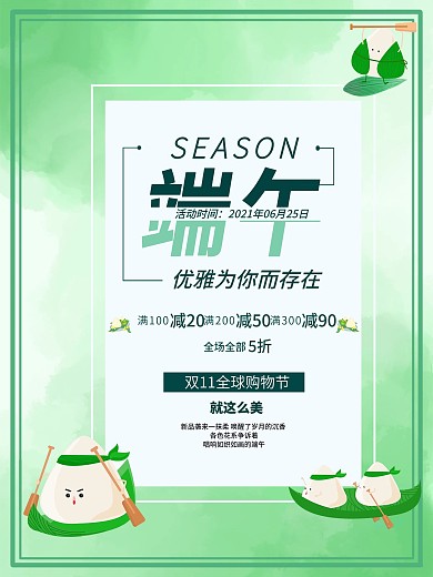 端午节促销活动简约海报