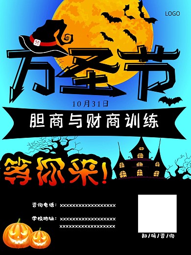 西方鬼节万圣节南瓜灯等你来