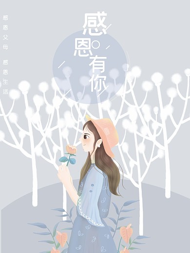 粉蓝色原创插画感恩节海报