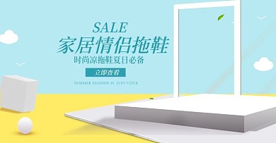 拖鞋海报图片