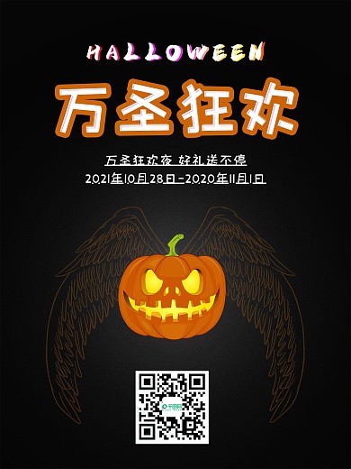剁手补给站万圣节狂欢简约创意南瓜海报