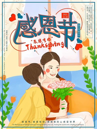 原创手绘感恩节节日海报