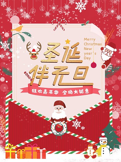 原创插画圣诞元旦嘉年华海报板式设计