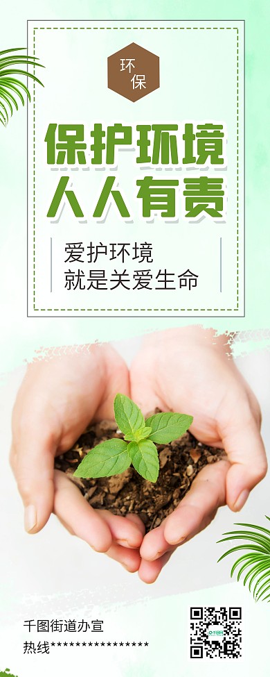 时尚简洁植树造林环保公益宣传展架易拉宝
