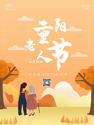 重阳节老人节登高节简约海报