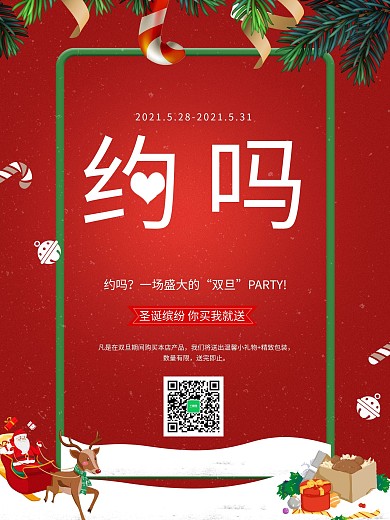 红色简约圣诞框双旦促销海报