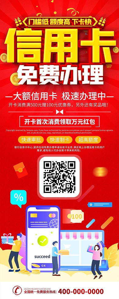 简约红色信用卡办理信息x展架易拉宝