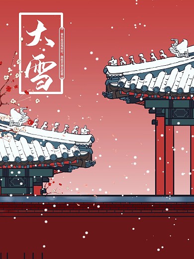 二十四节气大雪节日海报梅花故宫墙元素海报
