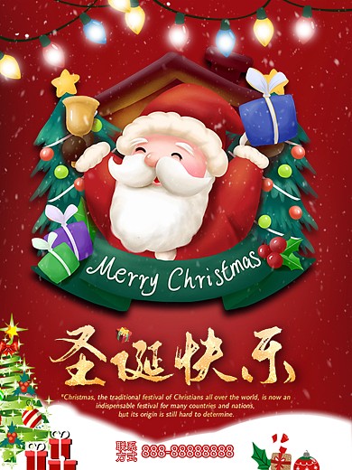 2019红色圣诞节祝福海报