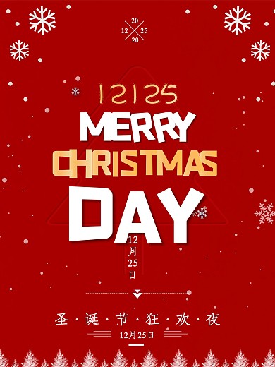 简约创意字体圣诞节海报