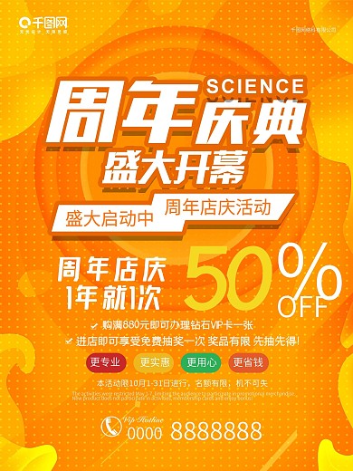 黄色创意周年庆典创意促销海报