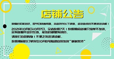 店铺公告海报放假通知清新孟菲斯几何海报