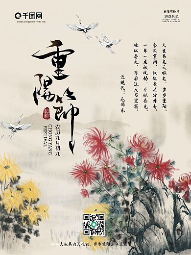 重阳节海报敬老节传统节日中国风登高节