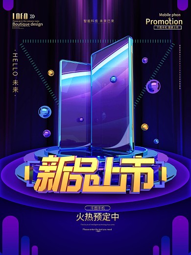 原创新品上市手机促销海报