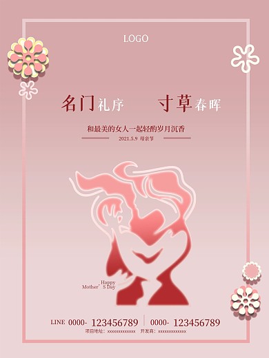简约地产母亲节节日海报