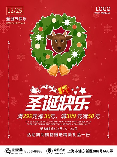 圣诞节节日海报商场促销活动圣诞快乐