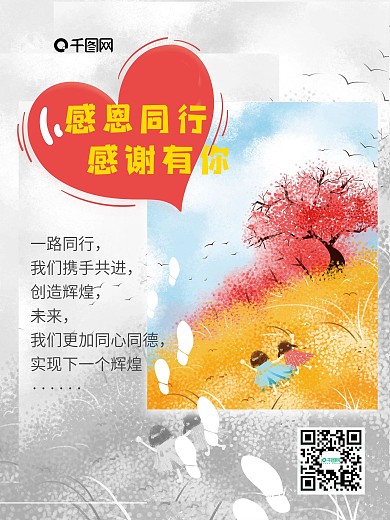 微商感恩节感谢客户海报