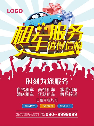 时尚简约汽车租赁活动促销海报