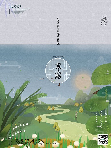 二十四节气寒露清新插画宣传海报模板