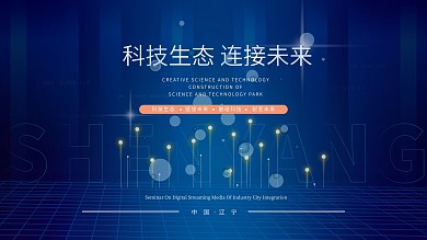 蓝色商务互联网线条炫光高端科技海报年会