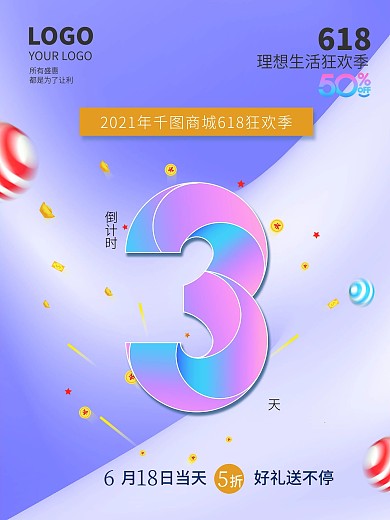 618倒计时促销系列海报倒计时3