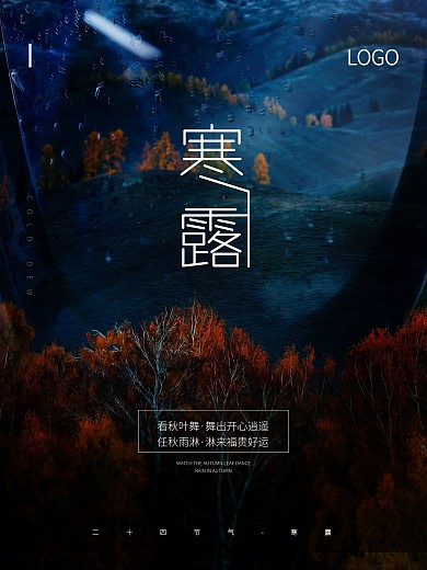 看秋叶舞舞出开心逍遥寒露