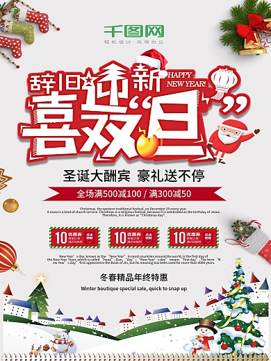 喜迎双旦节日促销海报设计