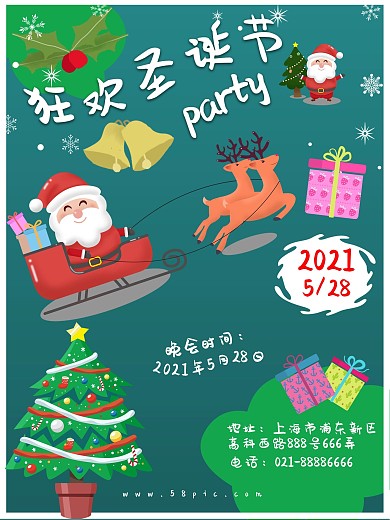 创意个性圣诞节party活动海报