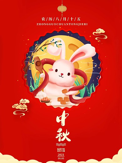 中秋节8月15海报红色简约