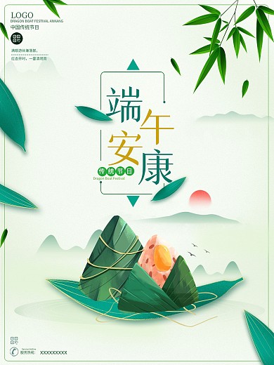 端午安康绿色自然中国风粽子促销海报