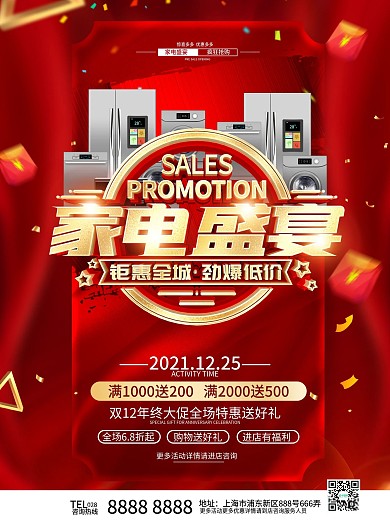 原创红色家电促销海报