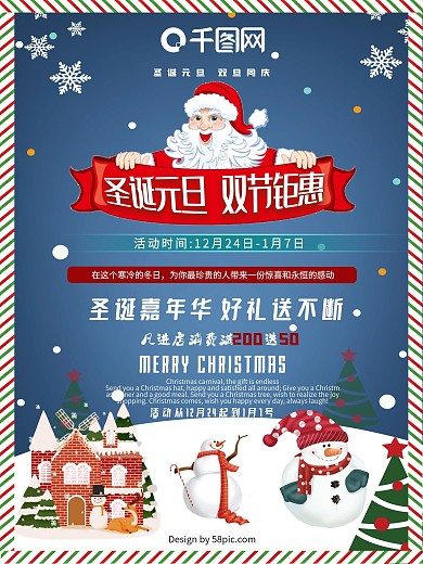 圣诞节圣诞元旦双节钜惠创意海报设计