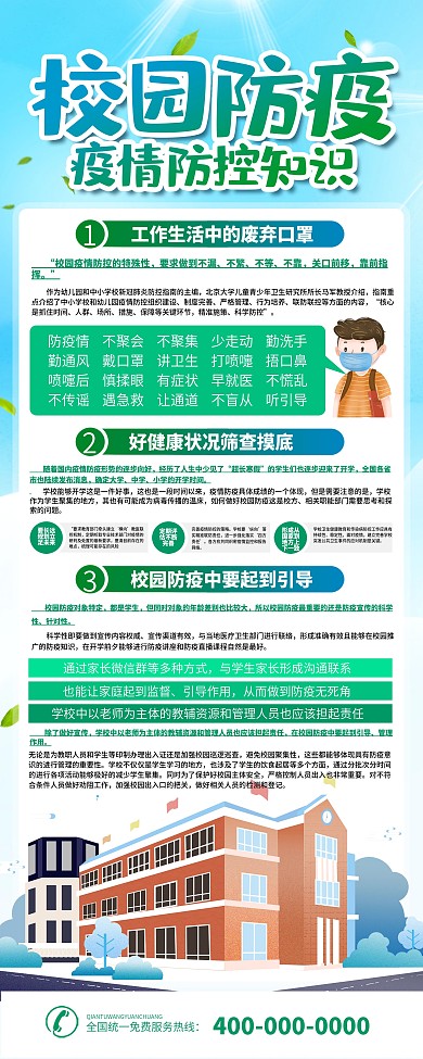 学校防疫温馨提示x展架易拉宝