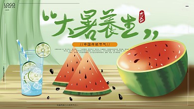 原创手绘卡通清新二十四节气大暑养生展板