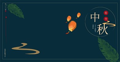 原创国风手绘中秋插画banner背景