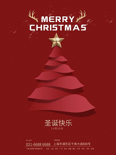 剪纸简约圣诞节活动平安夜圣诞