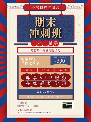 复古风课程培训手机海报