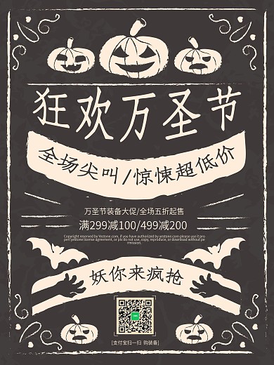 复古风狂欢万圣节促销活动海报
