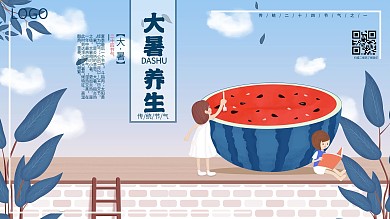 手绘传统节气大暑展板