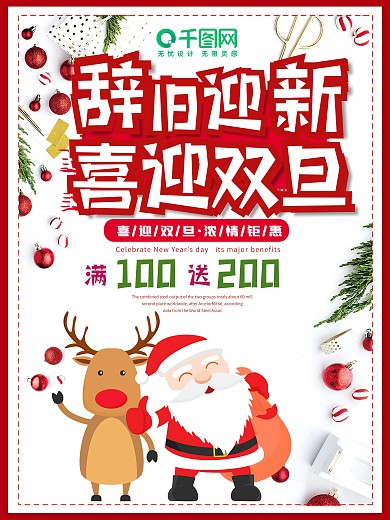 红色卡通圣诞元旦双旦节日海报