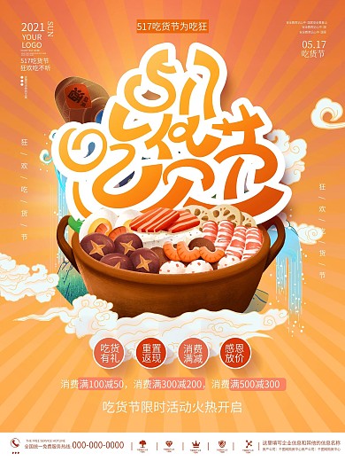 创意国潮插画517吃货节美食狂欢商业海报