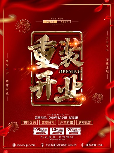 重装开业