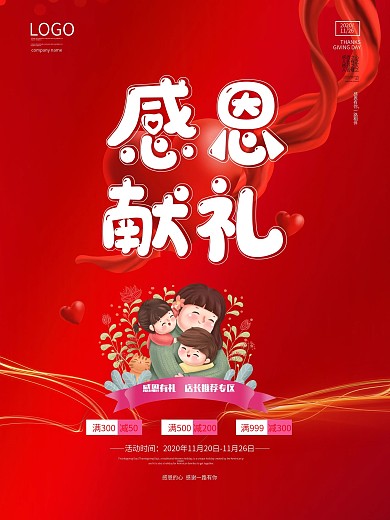原创简约红感恩节节日海报